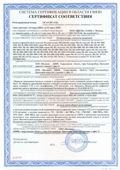 Сертификат Детектор дронов Малахит Детектор-6 стационарного исполнения 6х секторное определение направления дрона