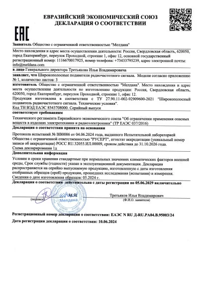 Сертификат Детектор дронов Малахит Детектор-6 стационарного исполнения 6х секторное определение направления дрона