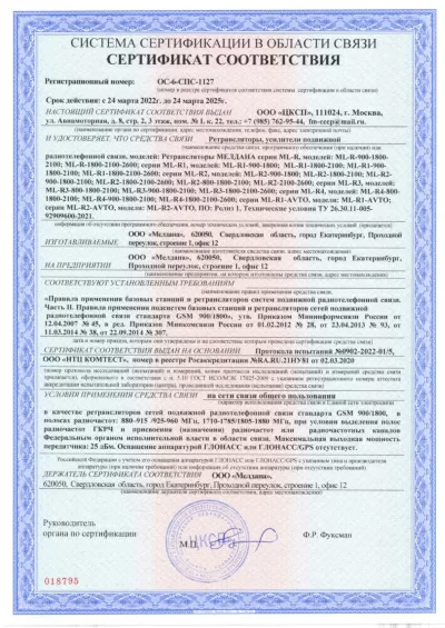 Сертификат Детектор дронов Малахит Детектор-6 стационарного исполнения 6х секторное определение направления дрона